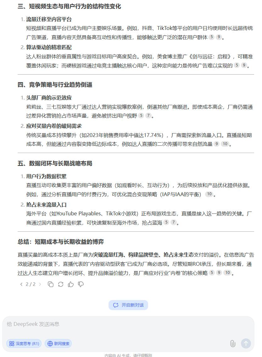 AIYOUXI.COM-包含游戏直播用户行为：观看习惯与消费偏好的词条