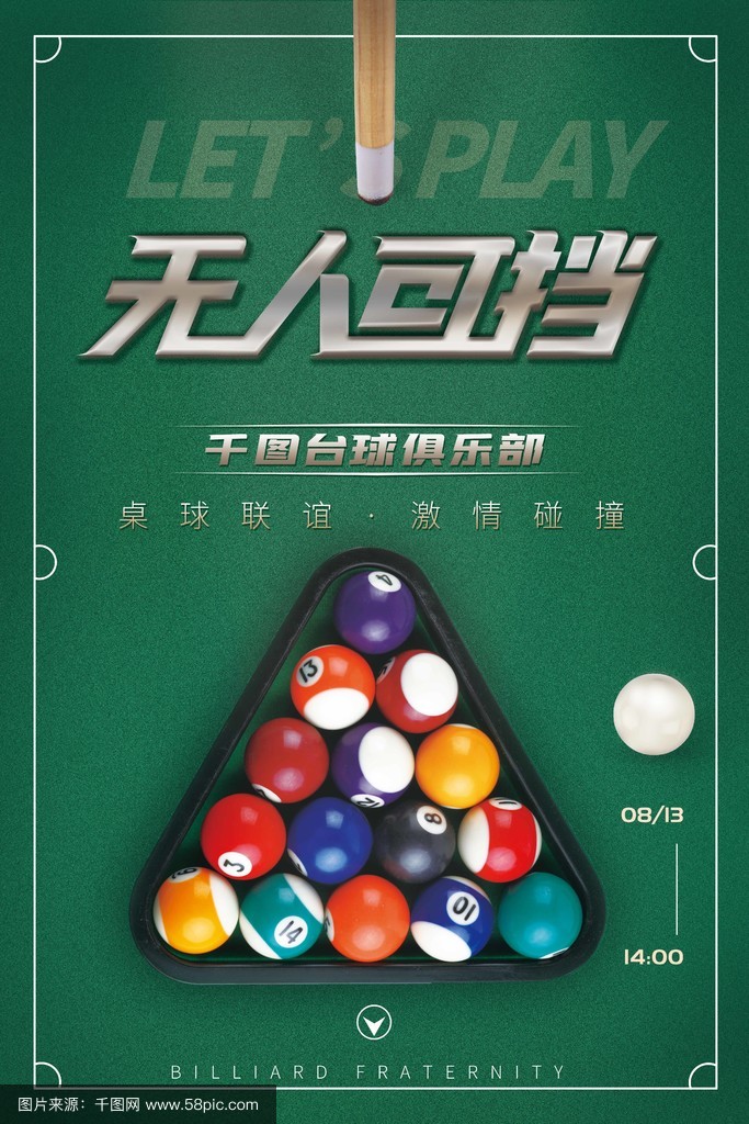 社会公益：台球运动助力青少年健康成长
