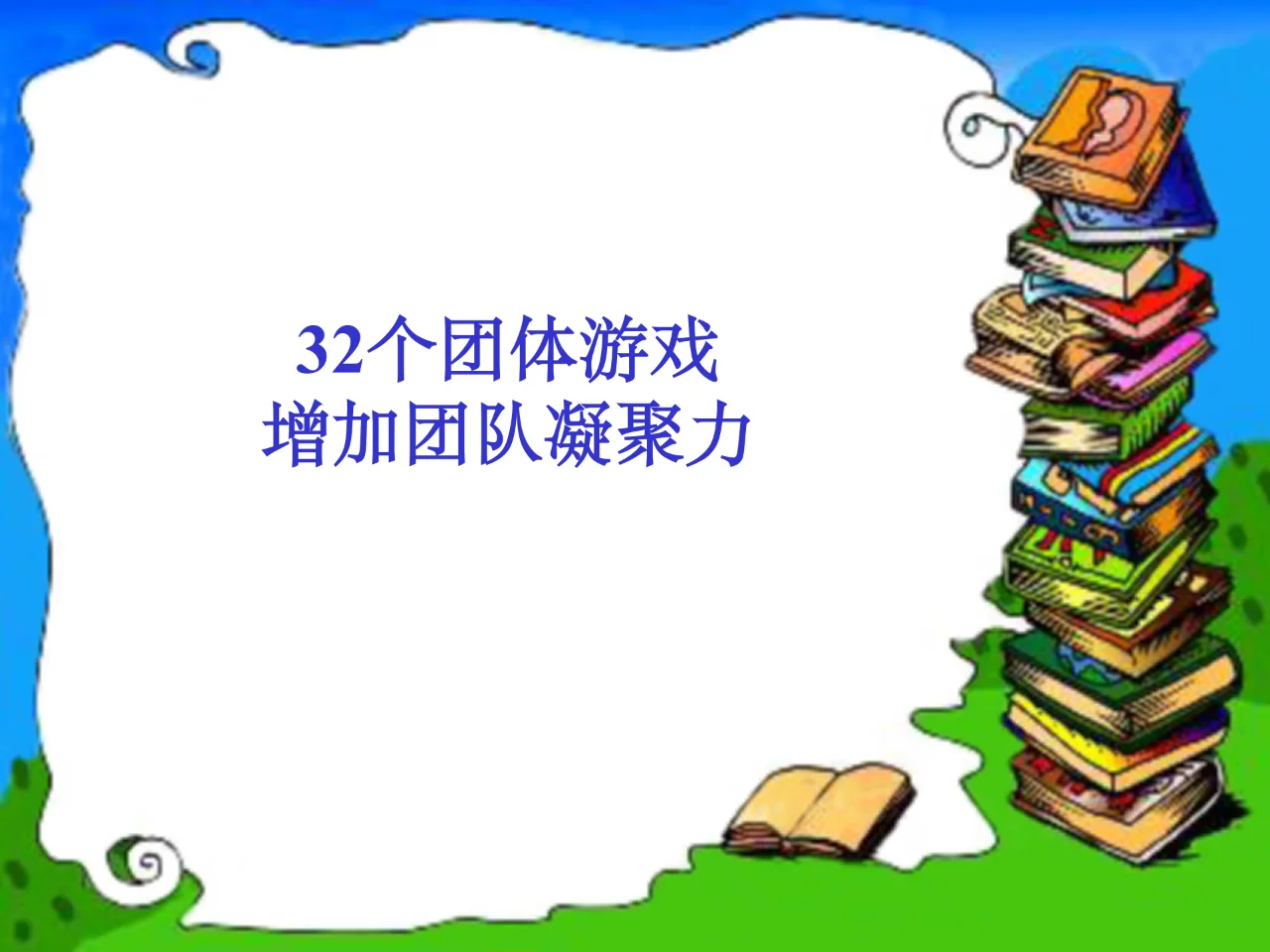 包含可圈可点：本周最佳团队合作集锦的词条